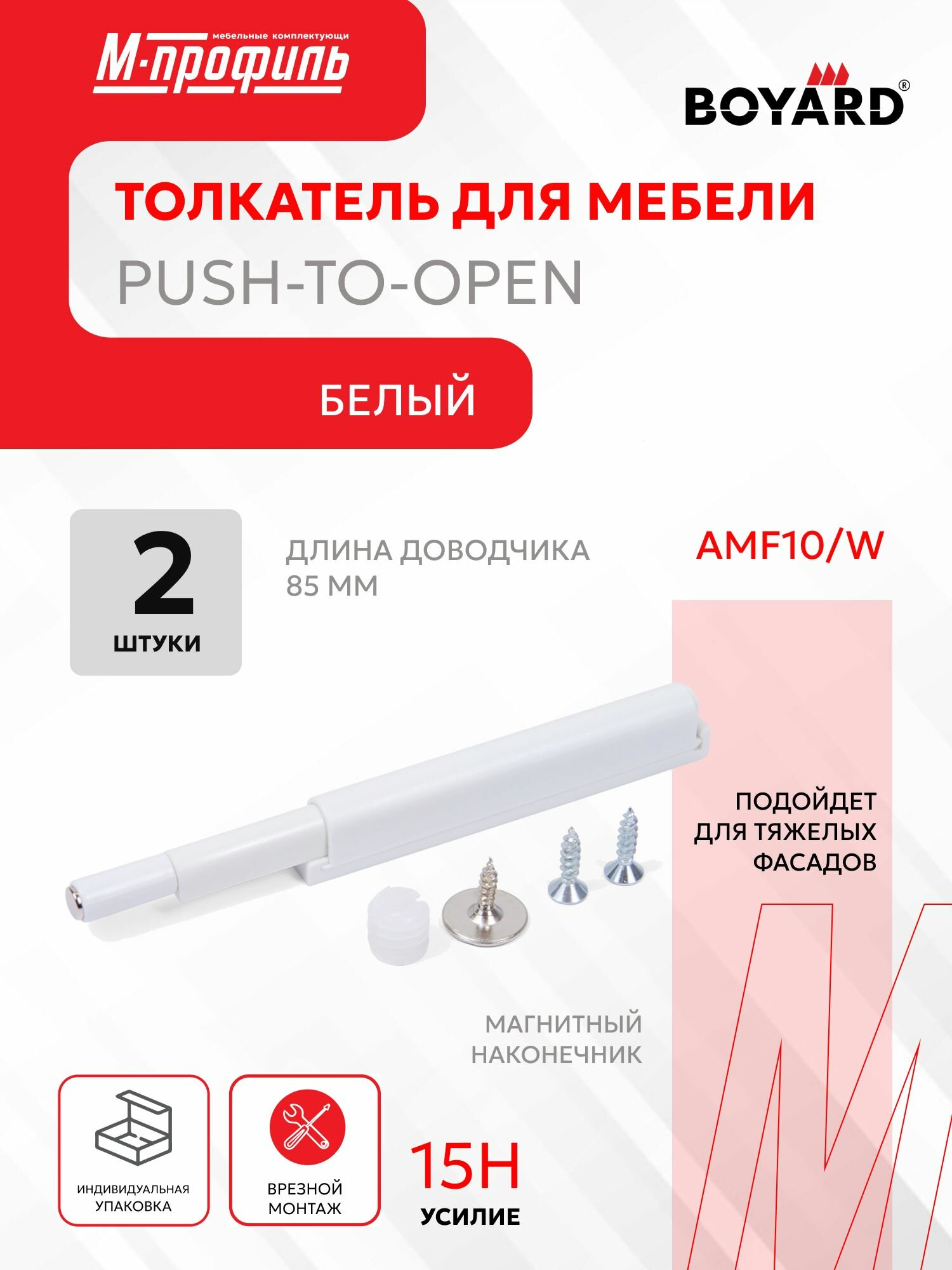 Амортизатор фасада накладной с толкателем белый Push-to-open Магнитный толкатель BOYARD AMF11/W 2 штуки