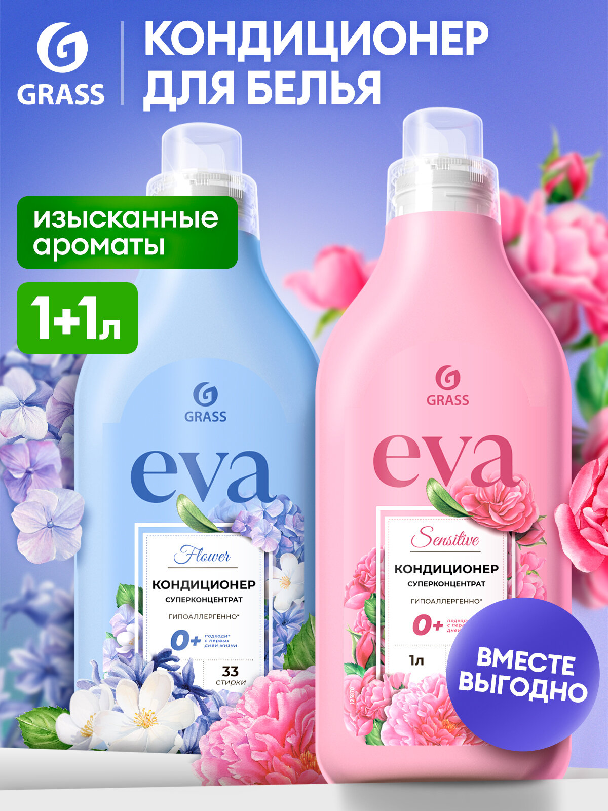 Кондиционер для белья EVA sensitive 1л.+Кондиционер для белья EVA flower 1 л.
