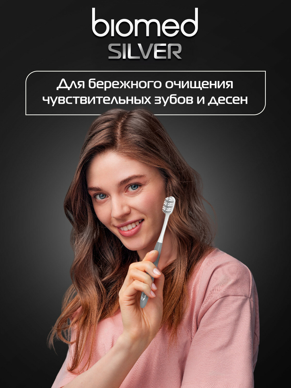 Изображение Комплексная зубная щетка BIOMED SILVER. Биомед Сильвер антибактериальная, средняя, в ассортименте