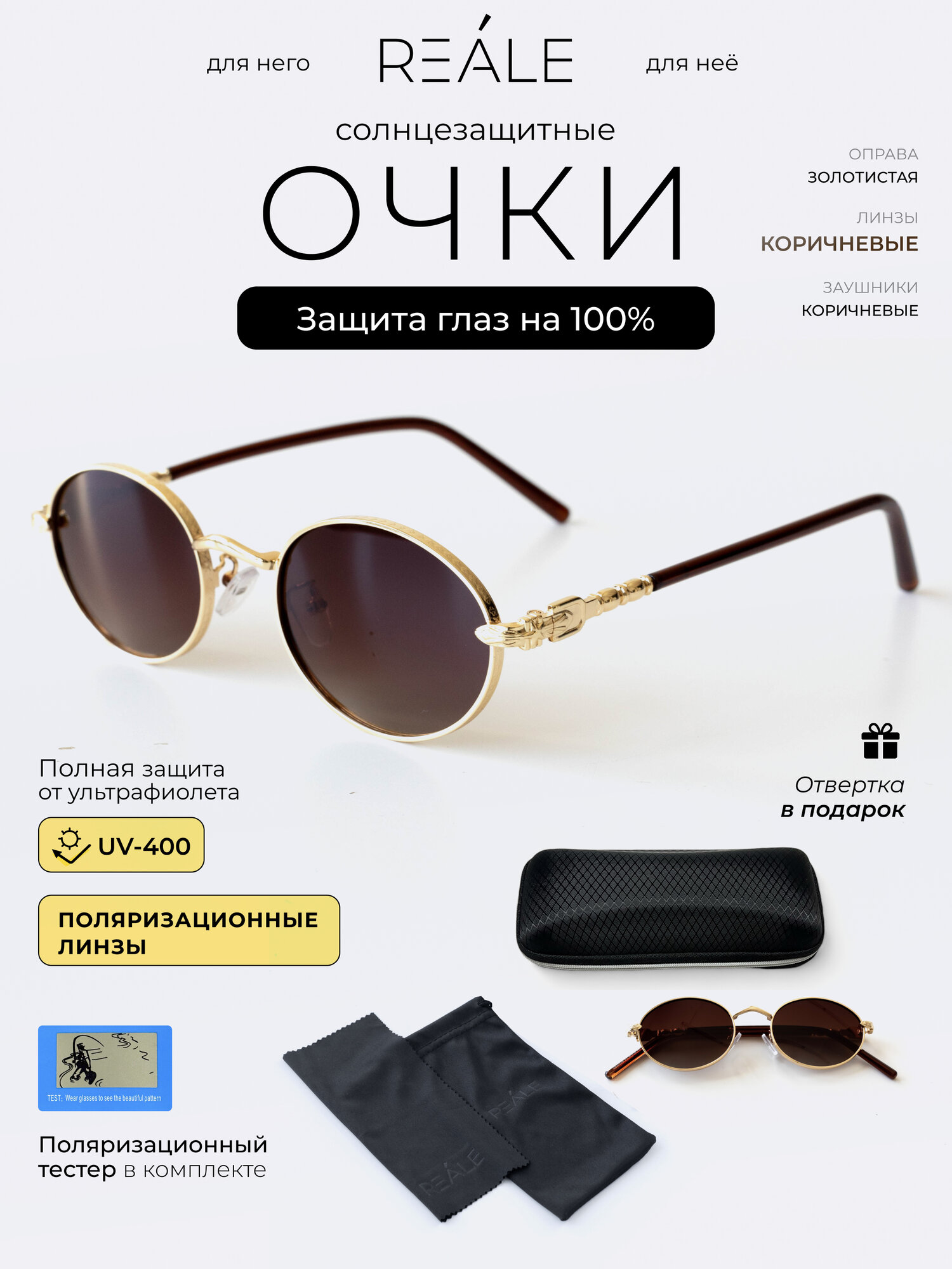 Солнцезащитные очки REALE