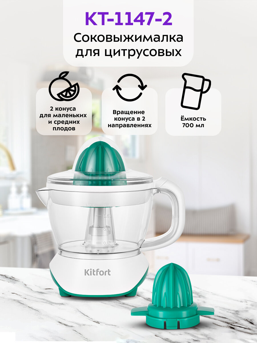 Соковыжималка для цитрусовых Kitfort КТ-1147-2 бело-зеленый