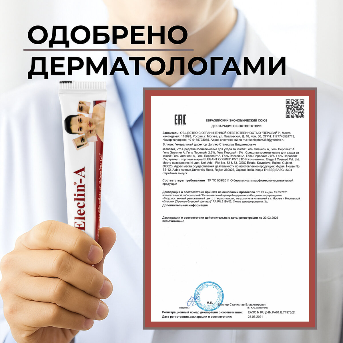 Гель Elegant Cosmed "Элеклин-А", от прыщей, комбинированный тип кожи — фото 1