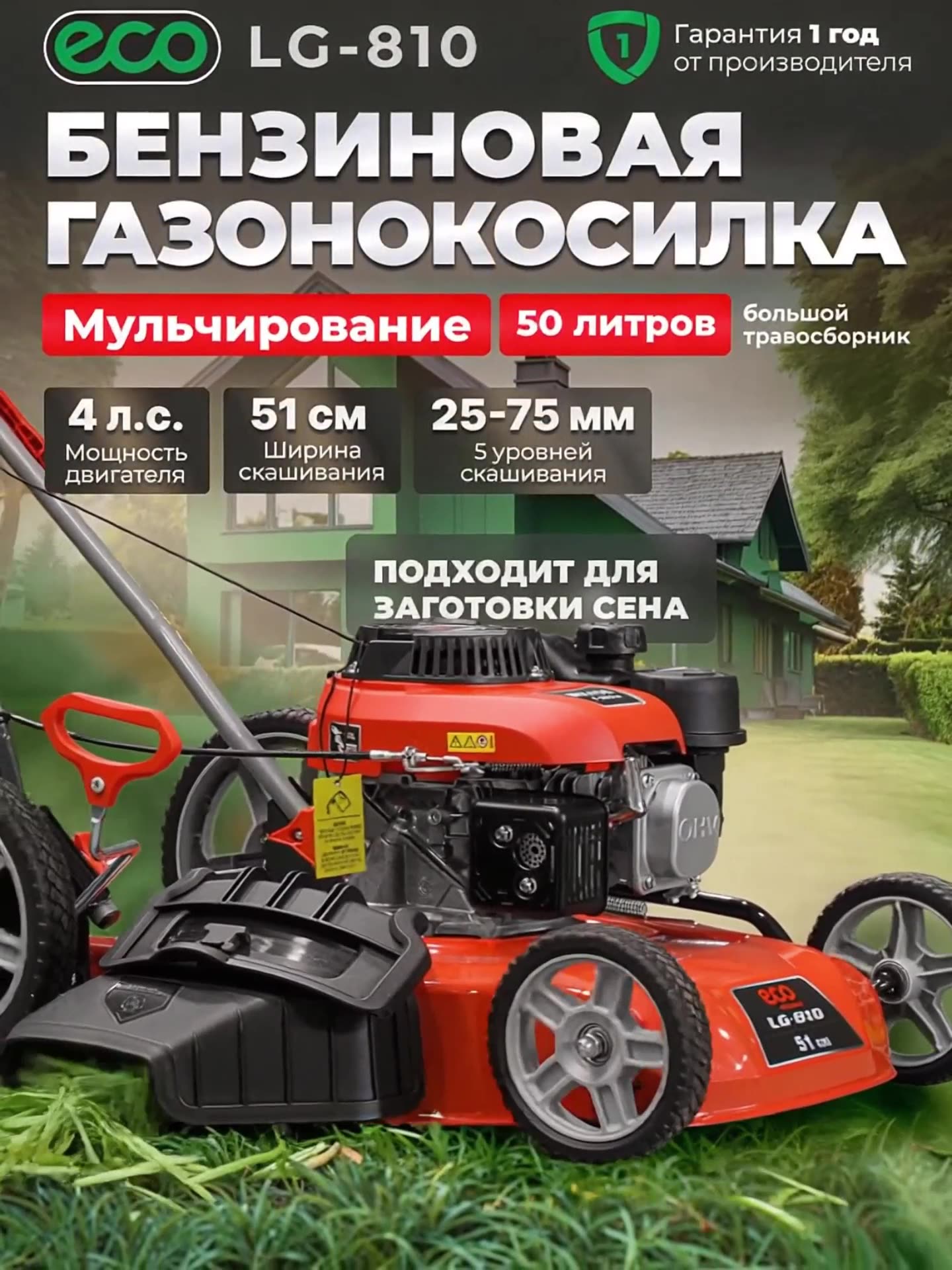 Газонокосилка бензиновая ECO LG-810 с мульчированием ручная, ширина обработки 51 см, без травосборника — фото 1