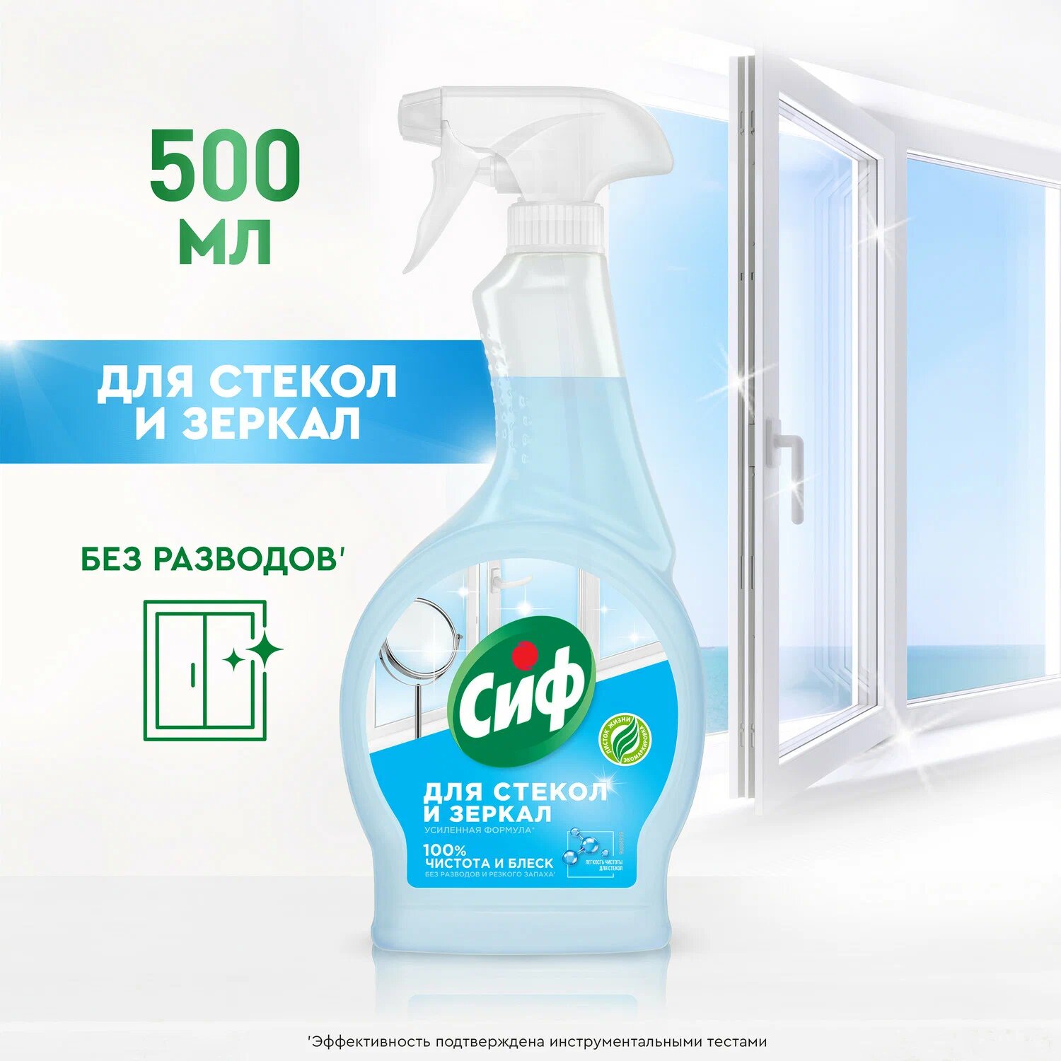 Очиститель Сиф "Ультра Блеск Легкость", для окон и зеркал, спрей, 500 мл