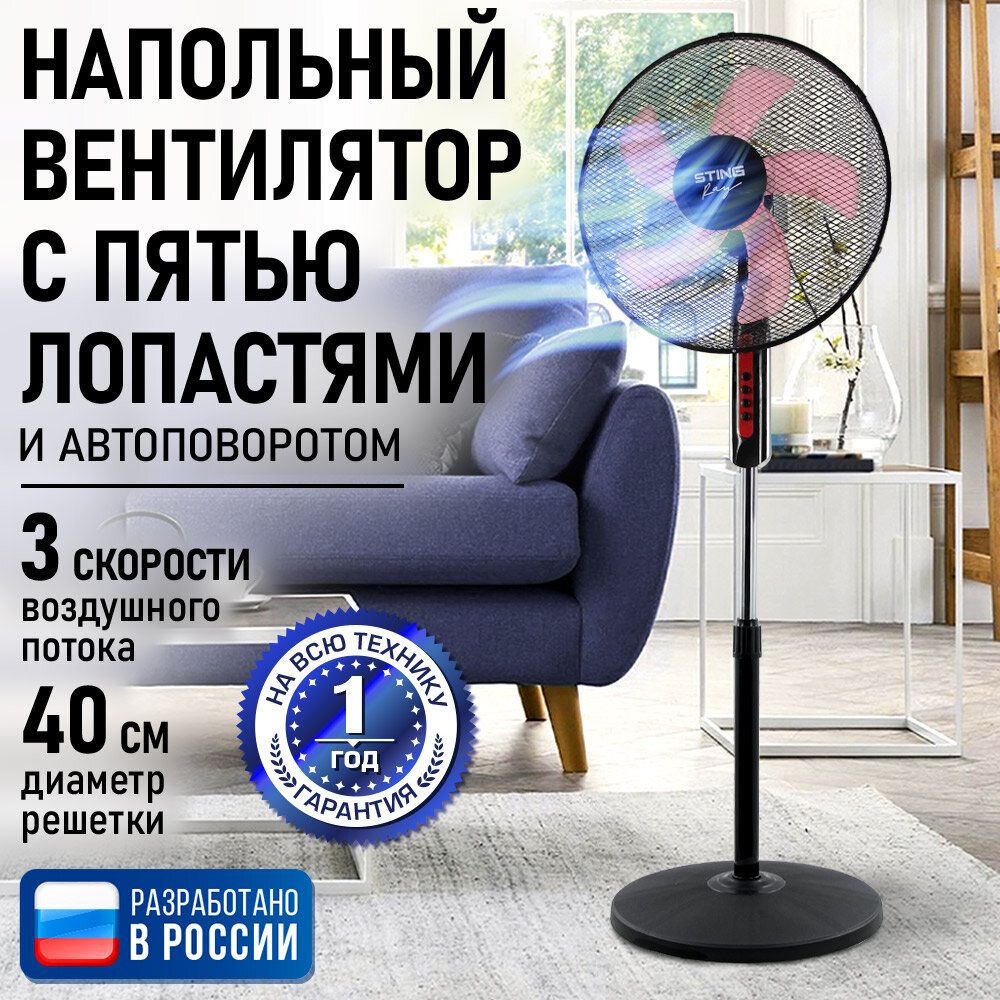 Напольный вентилятор STINGRAY ST-FN4101A черный/красный