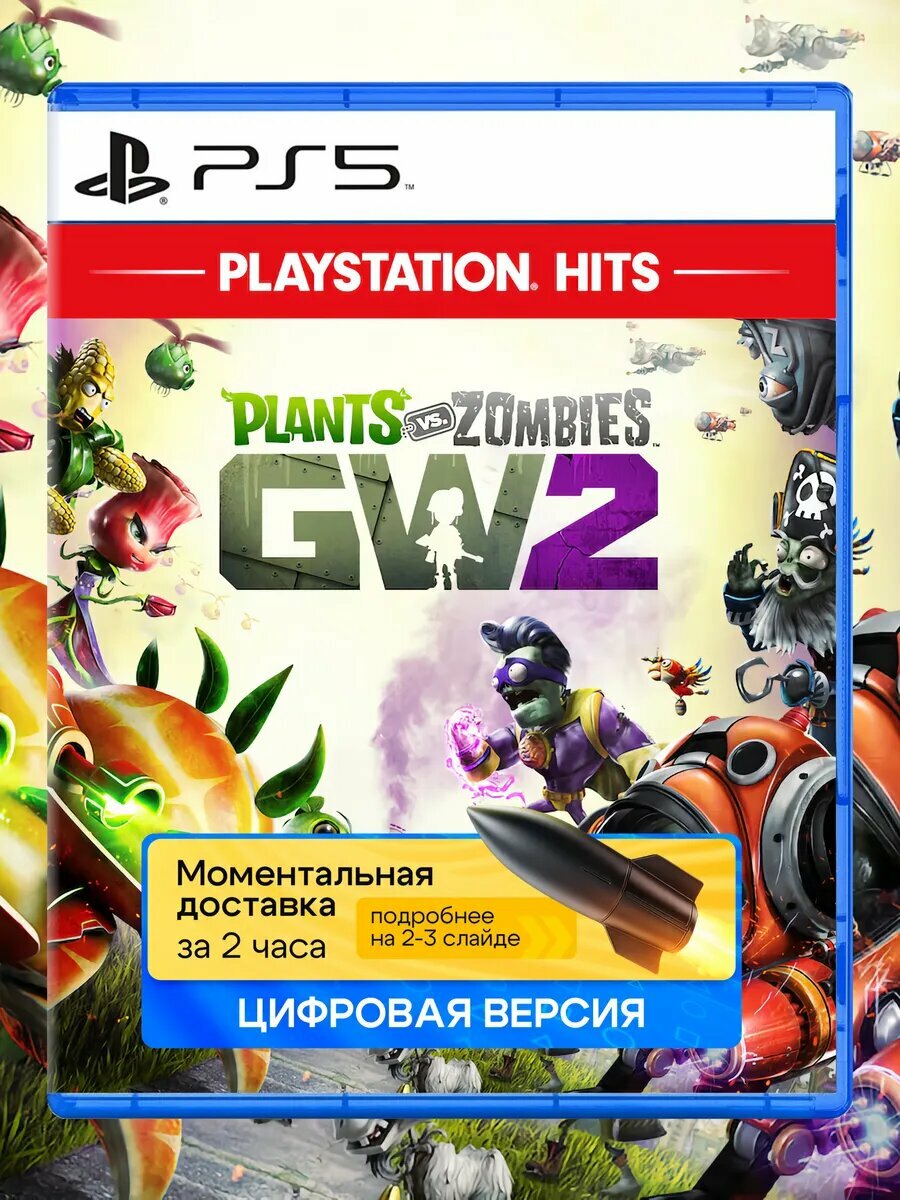 Игра Plants vs. Zombies Garden Warfare 2 для Sony PlayStation PS4 PS5
