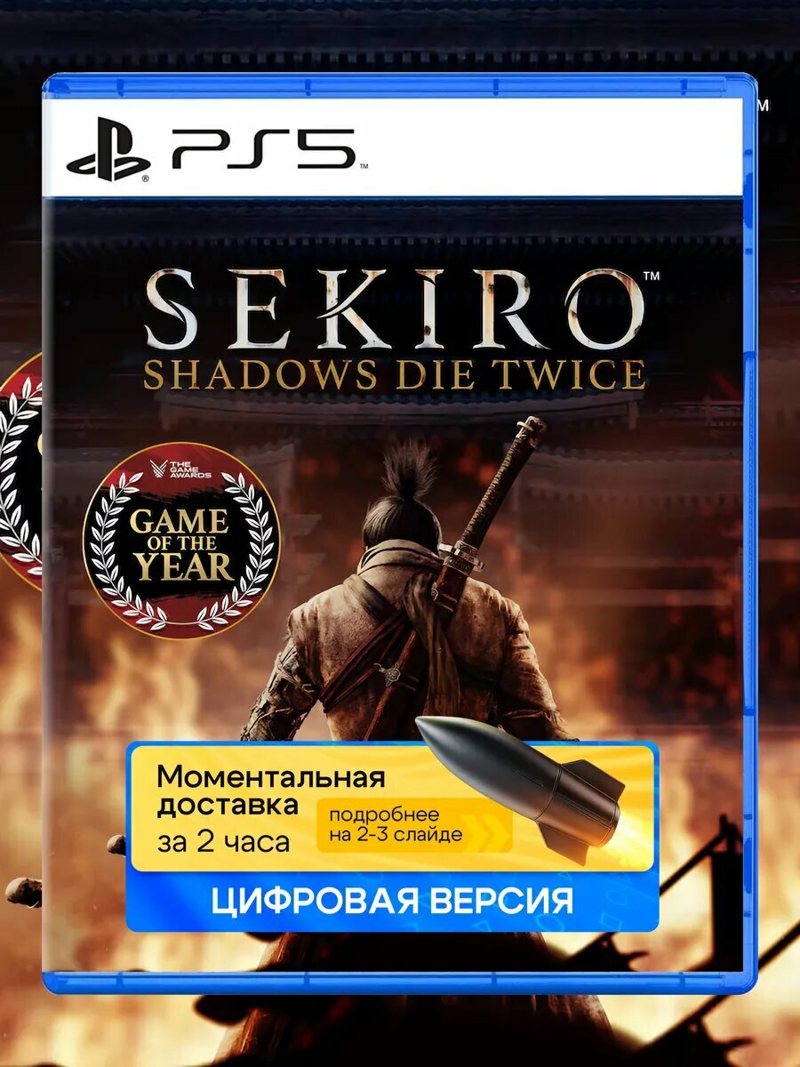 Игра Sekiro: Shadows Die Twice для Sony PlayStation PS4 PS5