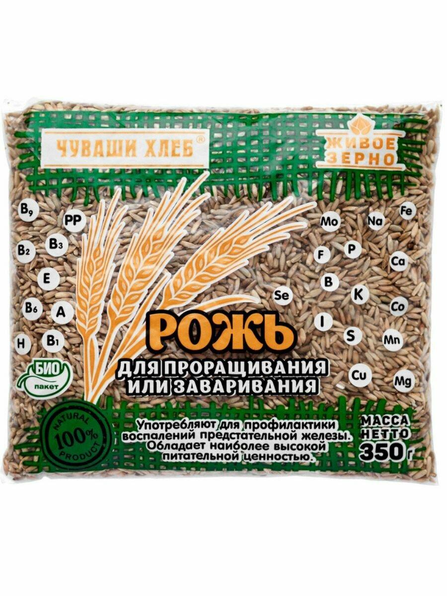 Рожь для проращивания 350 г, для заваривания, для настоев, семена ржи, для солода
