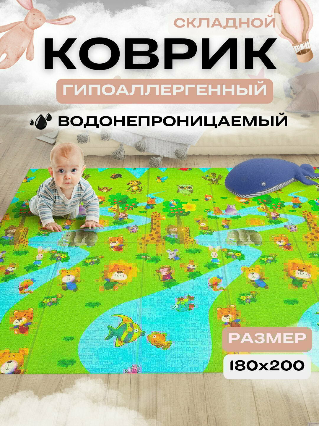 Детский развивающий коврик, игровой, двухсторонний, складной, напольный, 200*180 см