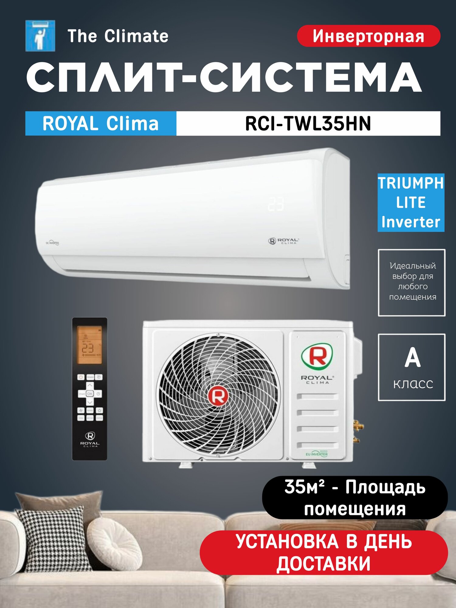 Кондиционер настенный / Сплит-система Royal Clima RCI-TWL35HN серия TRIUMPH LITE Inverter NEW