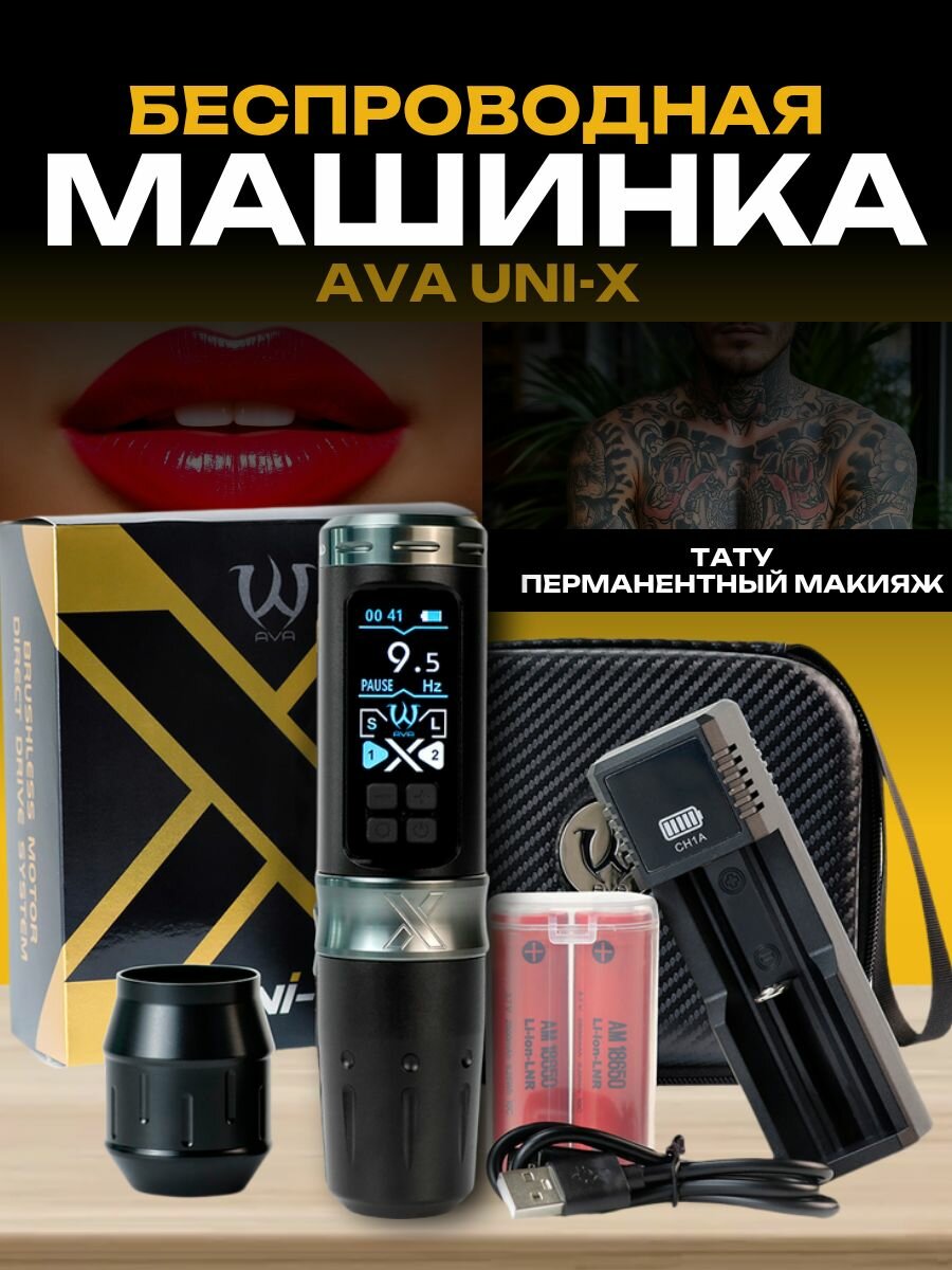 Тату машинка беспроводная для перманентного макияжа, татуажа AVA UNI-X (Stroke 3.6mm) Grey