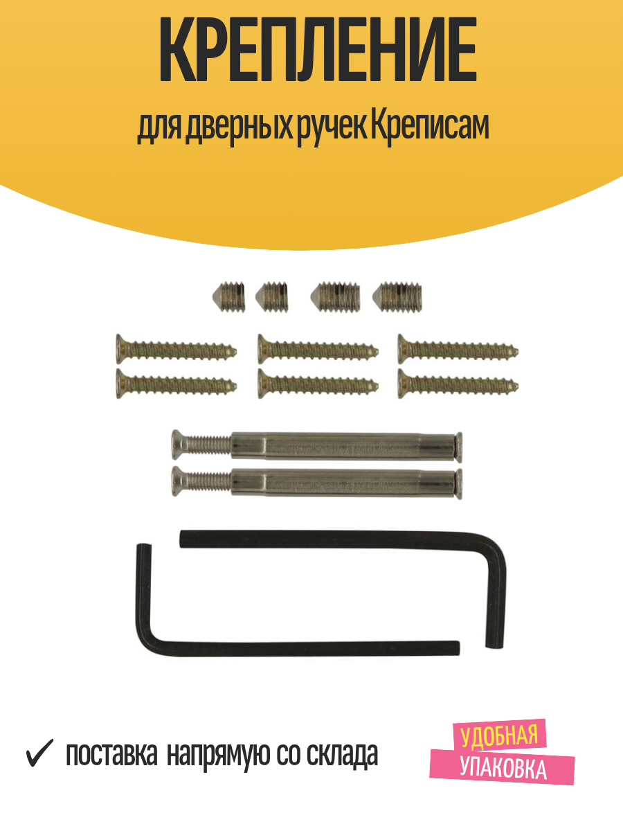 Крепление для дверных ручек Креписам
