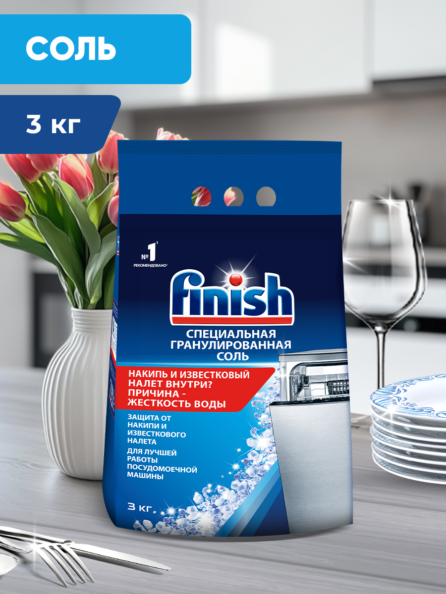 Соль для посудомоечной машины Finish, 3 кг