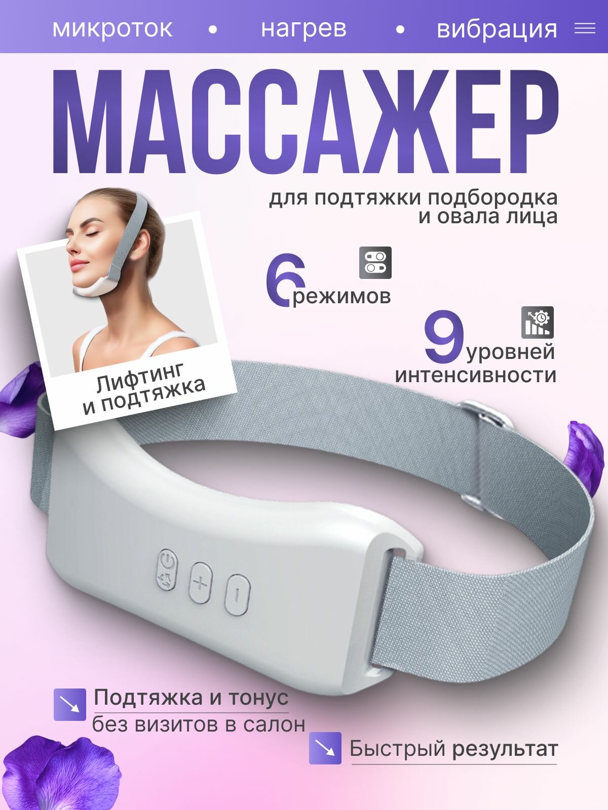 Микротоковый массажер, Бандаж-массажер с вибрацией для подтяжки контура овала лица, косметологический лифтинг