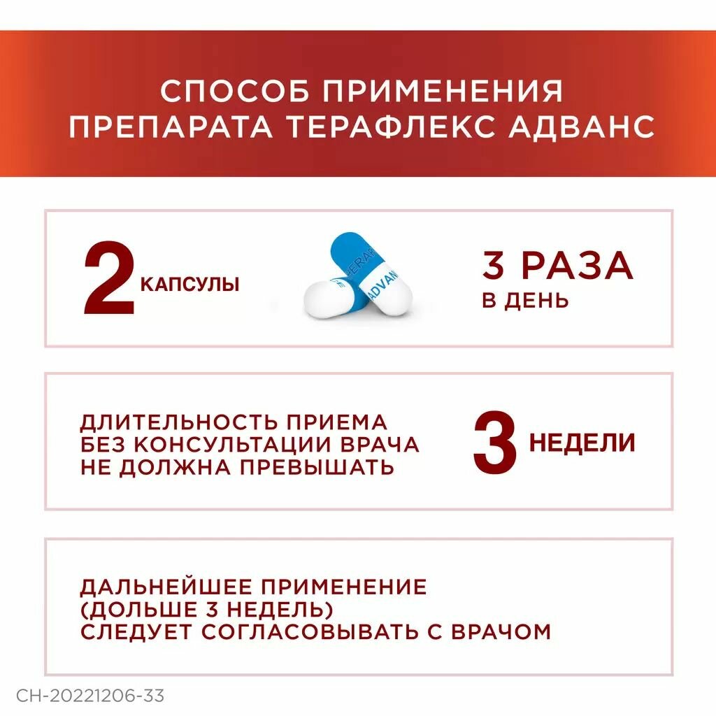 Изображение Терафлекс Адванс, капсулы 250 мг+100 мг+200 мг, 120 шт.