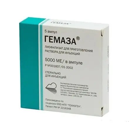Гемаза лиофилизат д/приг раствора для инъекций 5000 ме 5 шт фото