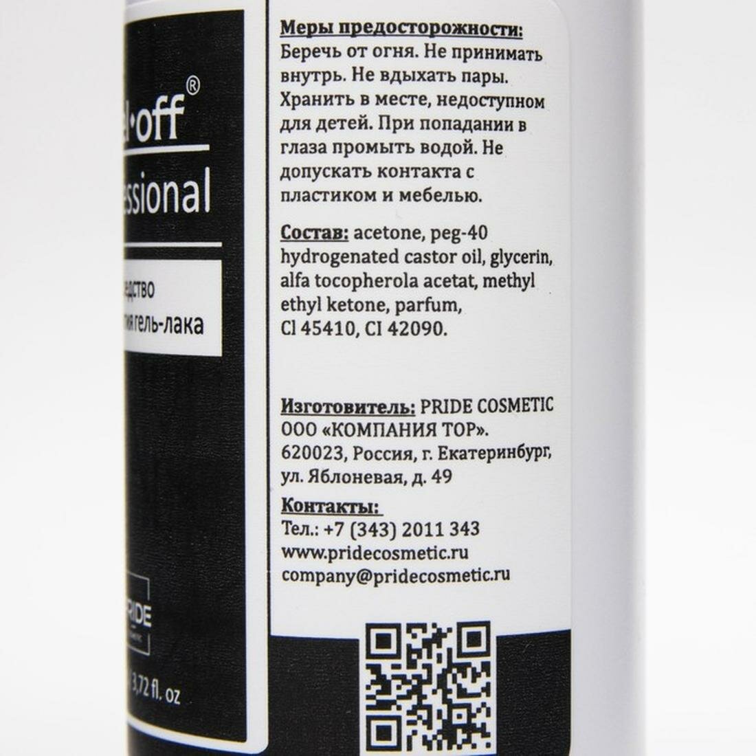 Жидкость Для Снятия Лака Жидкость для снятия гель-лака Gel-off Professional, с касторовым маслом, 110мл