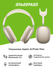 Наушники Apple AirPods Max (USB-C) Starlight (2024)