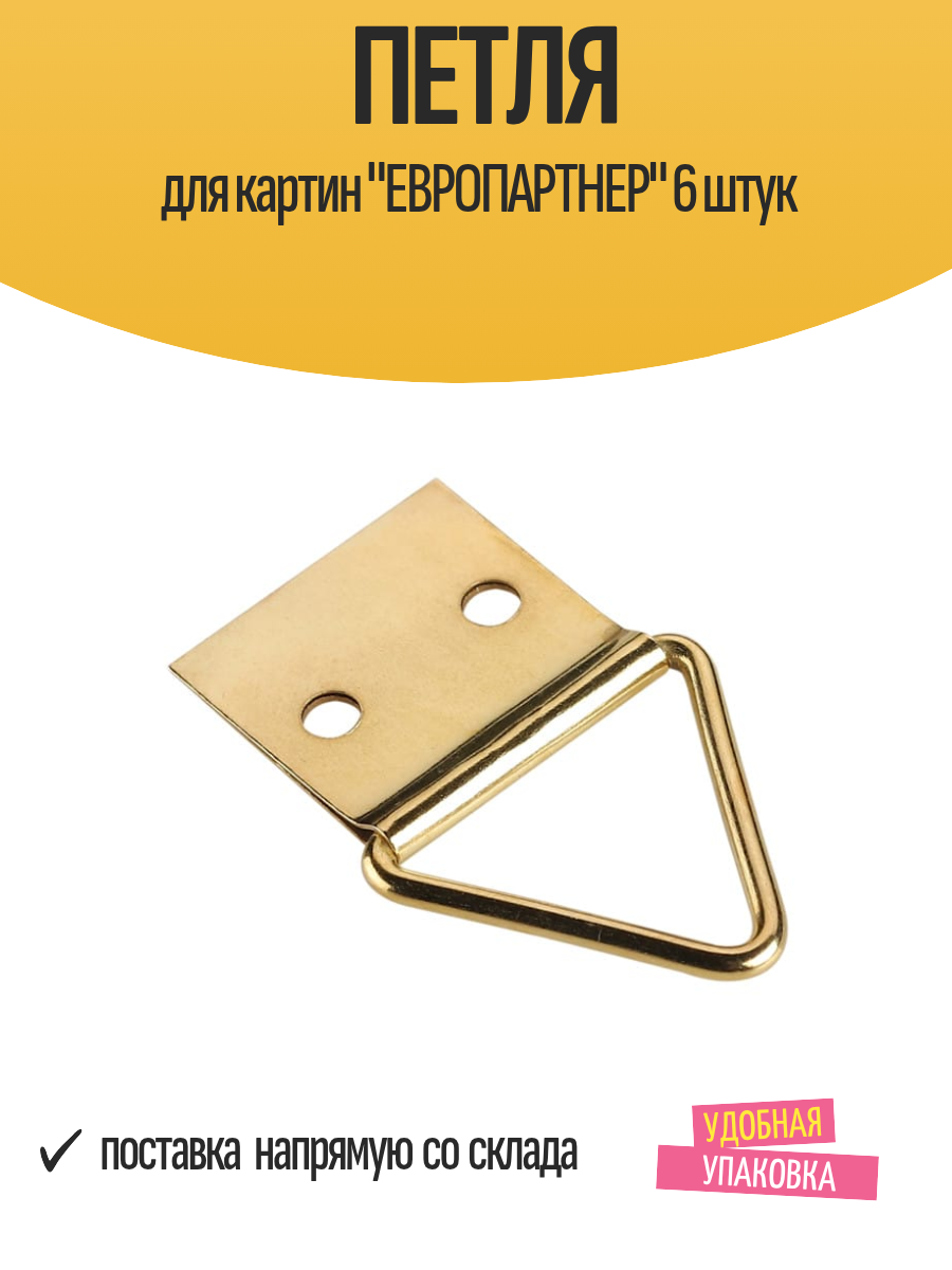 Петля для картин 