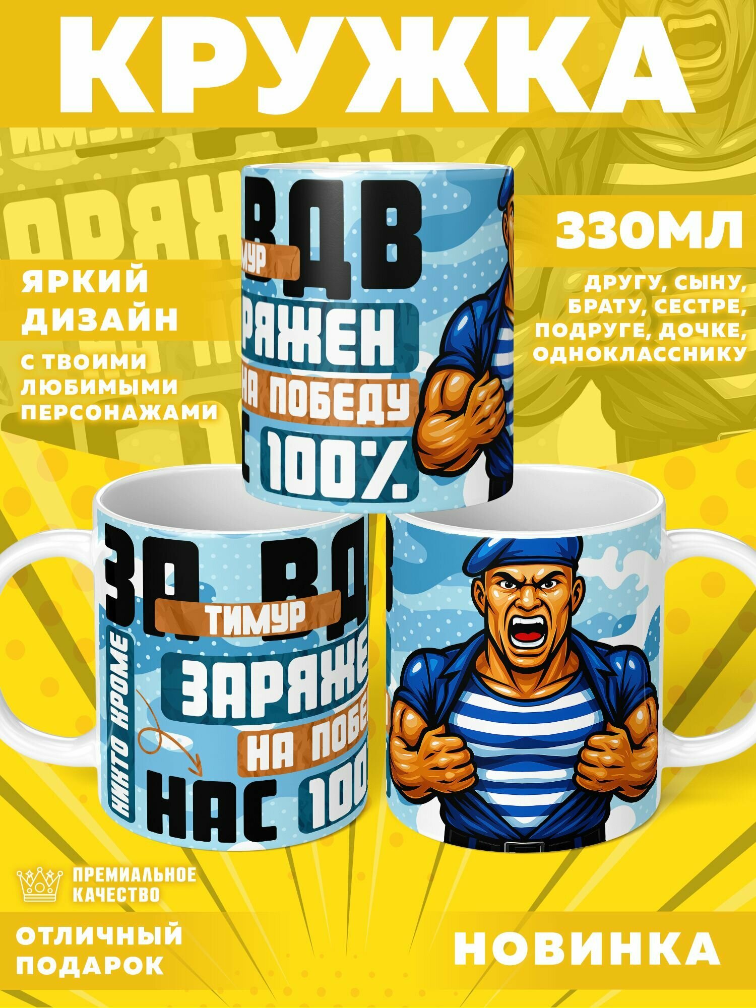 Кружка "С именем Тимур" PrintMania 330мл