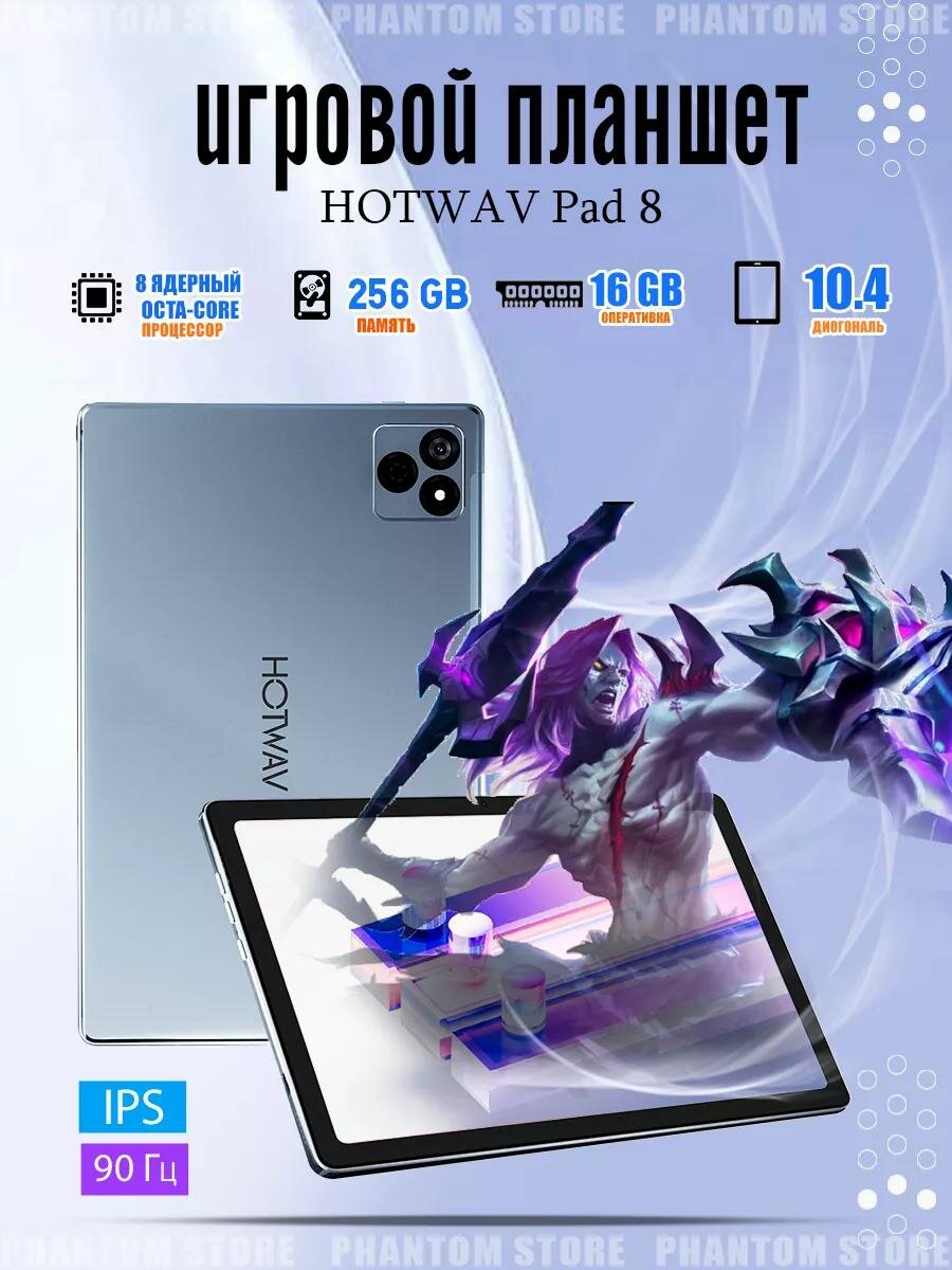 Планшет HOTWAV Ped 8, 8+256ГБ, экран 10", 16ГБ RAM, IPS, Android 13