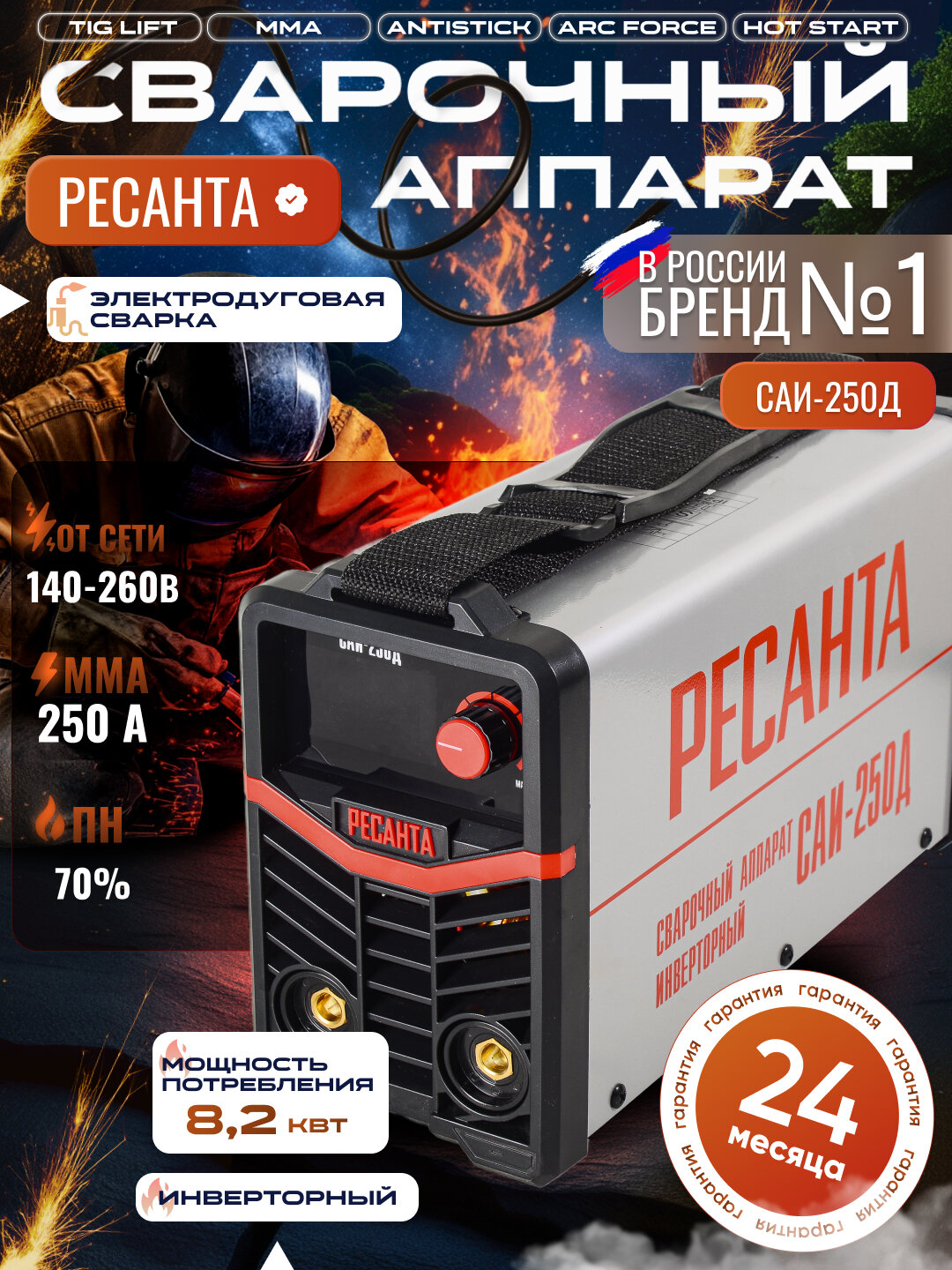 Сварочный инверторный аппарат САИ-250Д Ресанта, ММА, 20-250А