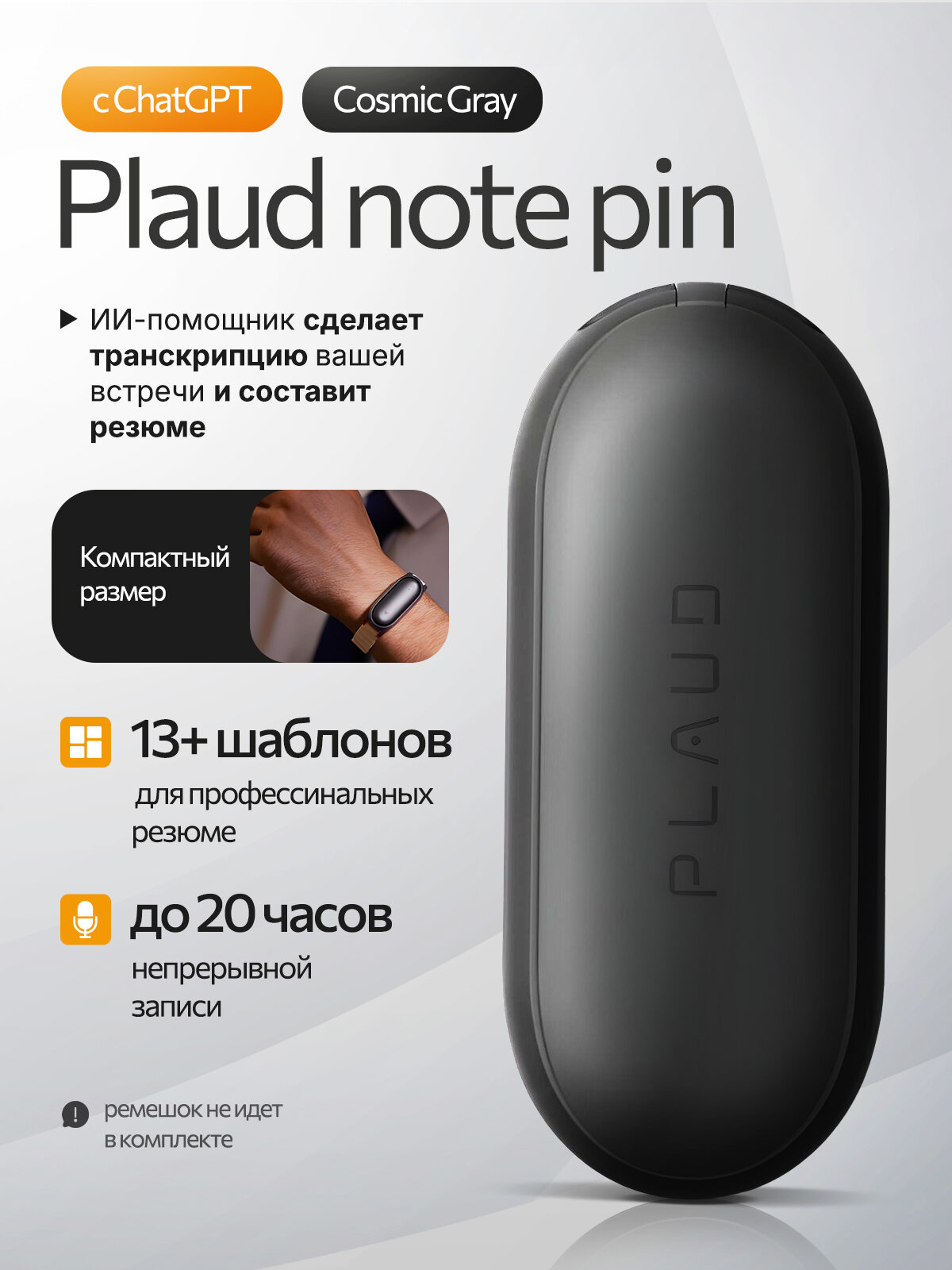 Умный диктофон Plaud Note Pin (Cosmic gray) с чатом GPT - диктофон с искусственным интеллектом
