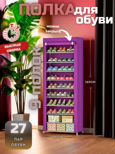 Шкаф для обуви, полка, обувница, стеллаж, этажерка крючки для сумок, полка для обуви закрытая