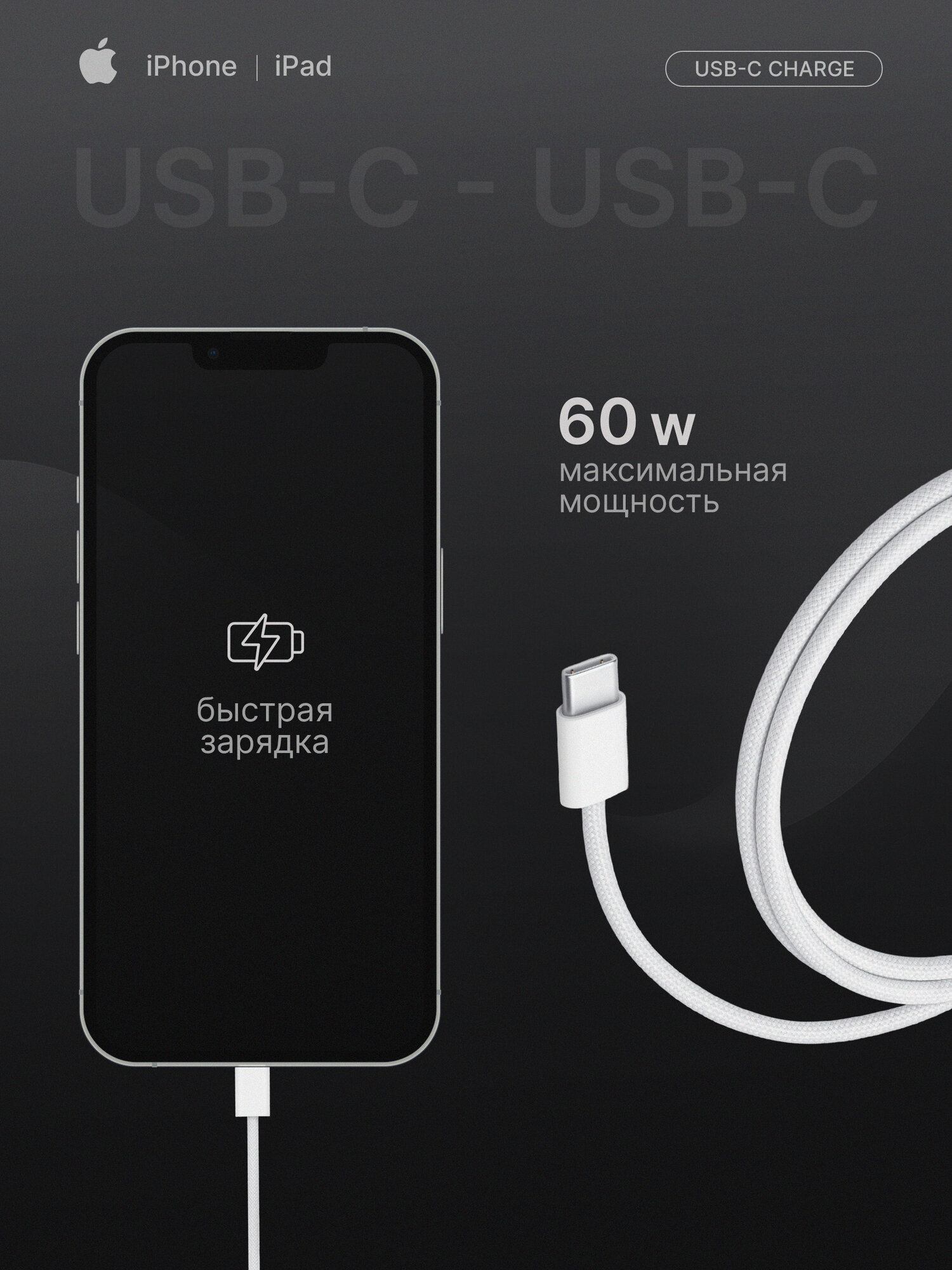 Кабель для iPhone 15/16, 60W Type-C - Type-C, быстрая зарядка, кабель для айфона — фото 1