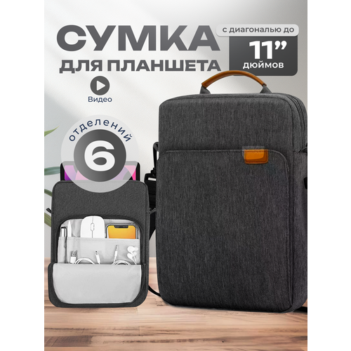 Сумка-чехол для планшета 11 дюймов, цвет черный (MAXSVETSHOP)