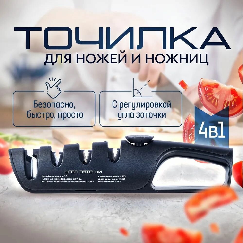 Точилка для ножей и ножниц ручная / ножеточка. Размеры 26.5х4х7 см. Цвет черный