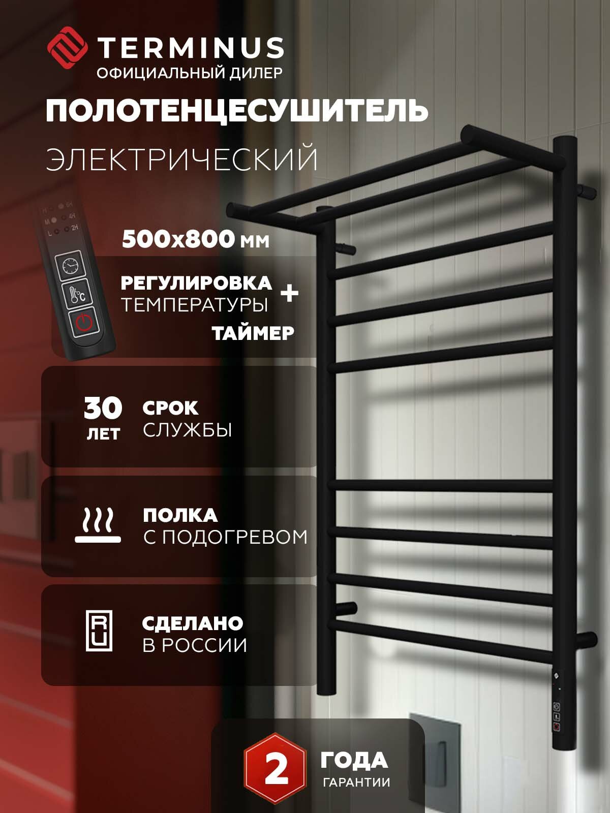 Полотенцесушитель Terminus Аврора с/п П8 500х800 электрический черный матовый