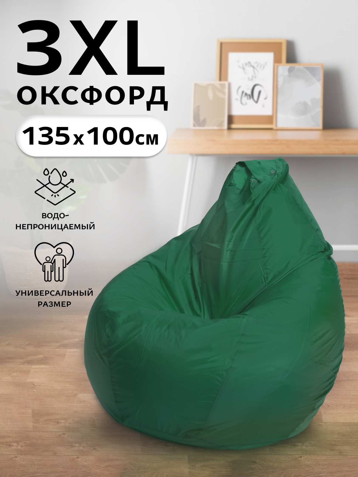 Кресло-мешок Пуффбери «Груша», размер XXXL средний, Оксфорд Зеленый