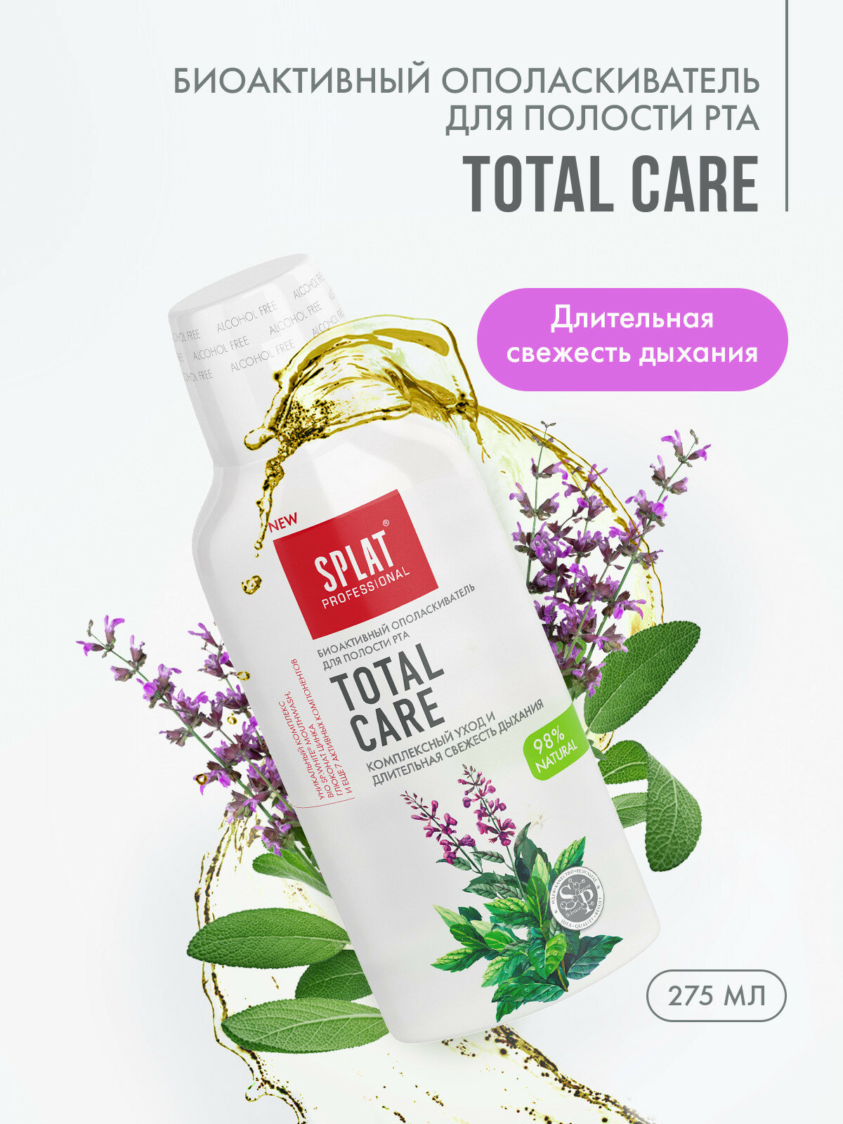 Ополаскиватель для полости рта Splat Professional Total Care комплексный уход и длительная свежесть дыхания 275 мл
