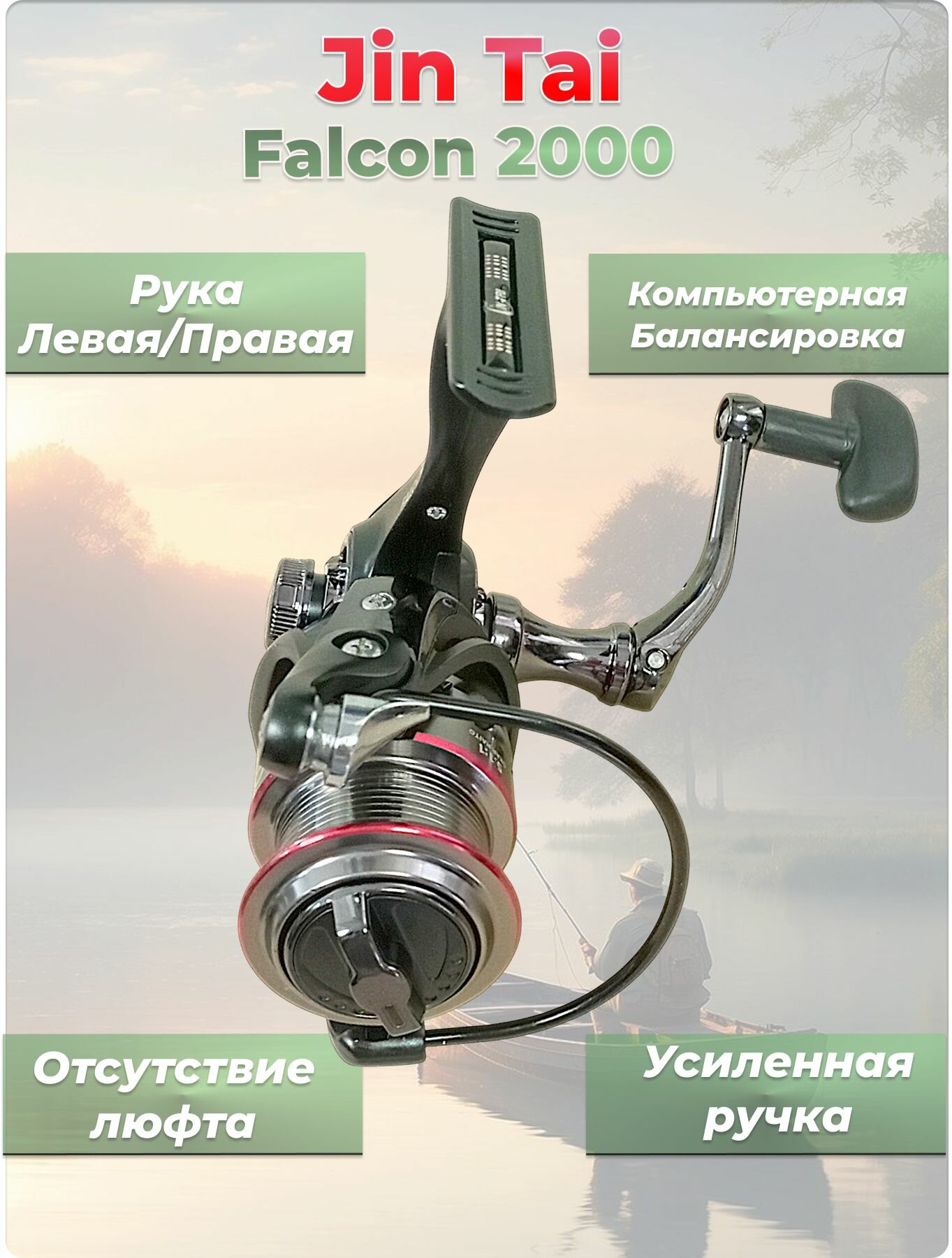 Катушка безынерционная Falcon 2000 JIN TAI 9+1BB — фото 1