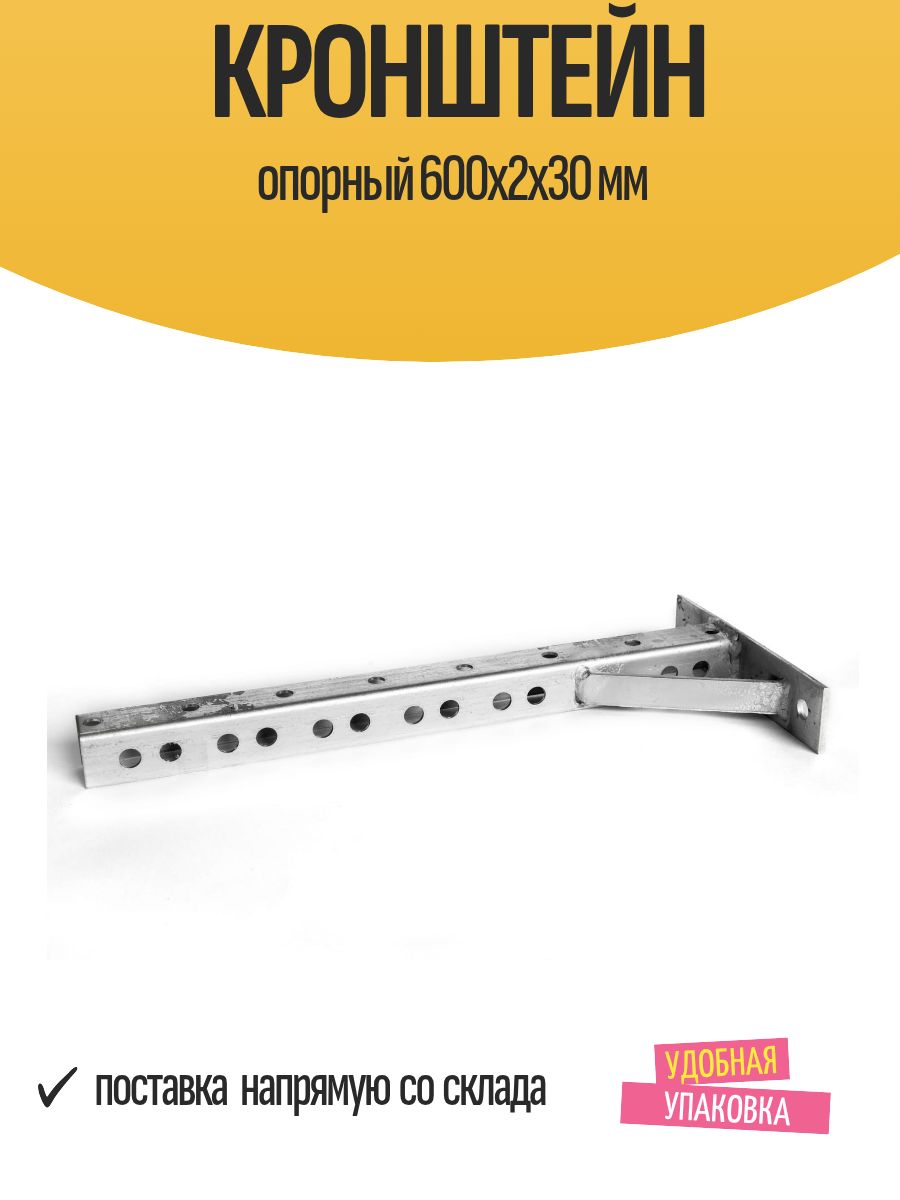 Кронштейн опорный 600x2x30 мм для трассировки инженерных систем