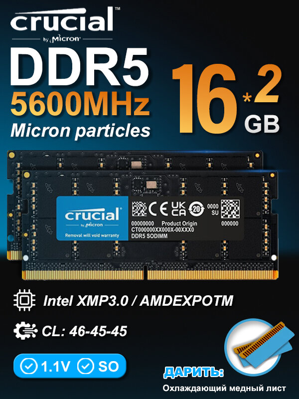 Оперативная память Crucial DDR5 32GB 5600Mhz SO-DIMM 2x16 ГБ