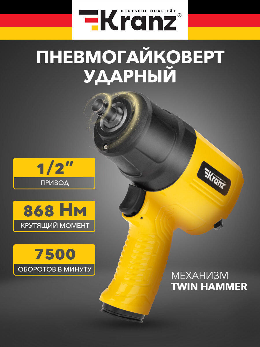Гайковерт пневматический 1/2