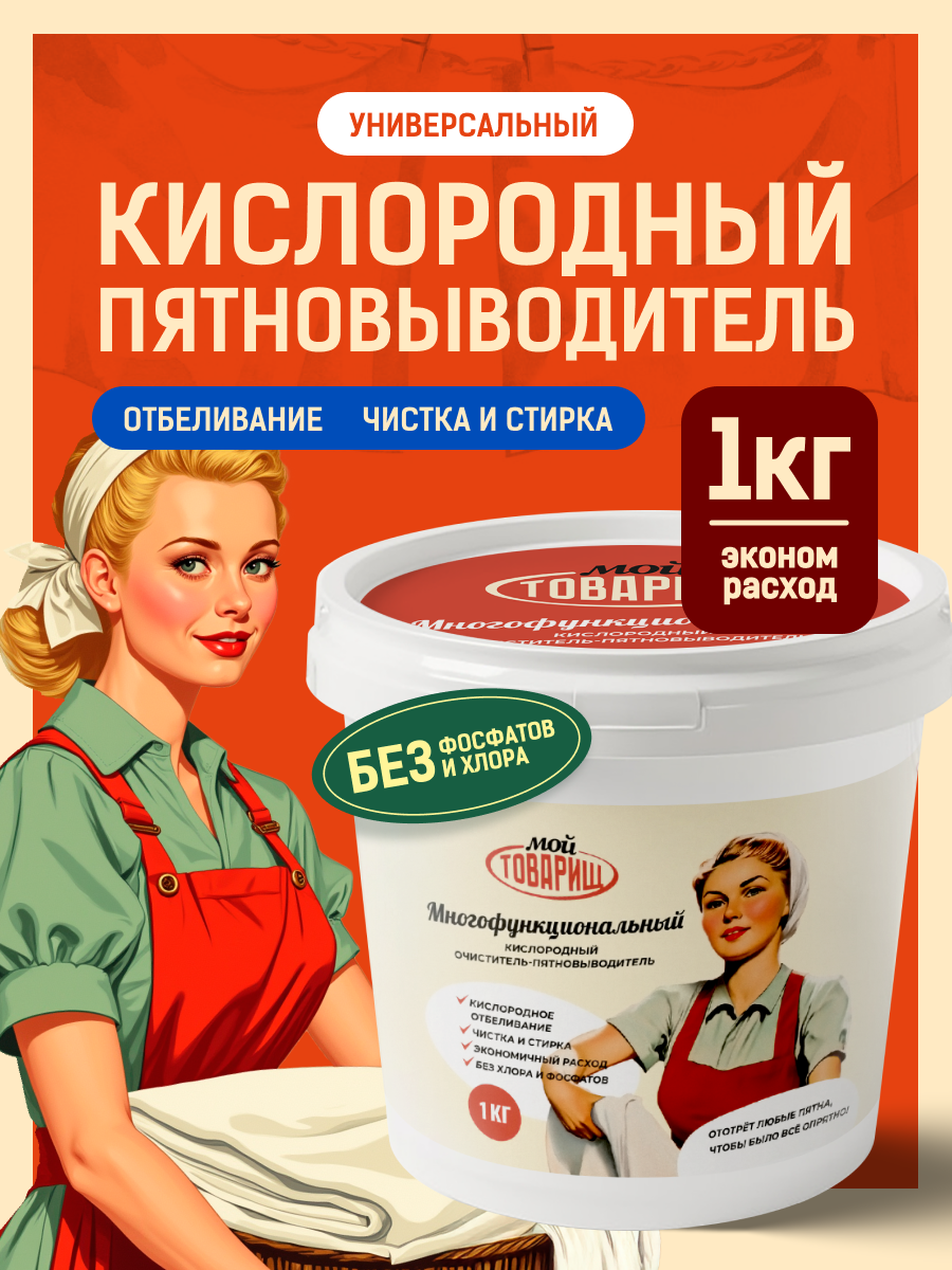 Многофункиональный кислородный очиститель пятновыводитель  1 кг