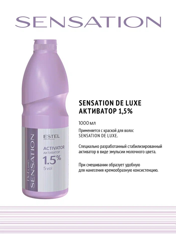 Активатор ESTEL SENSATION DE LUXE, 1,5 %, 1000мл, безаммиачный, для тонирования