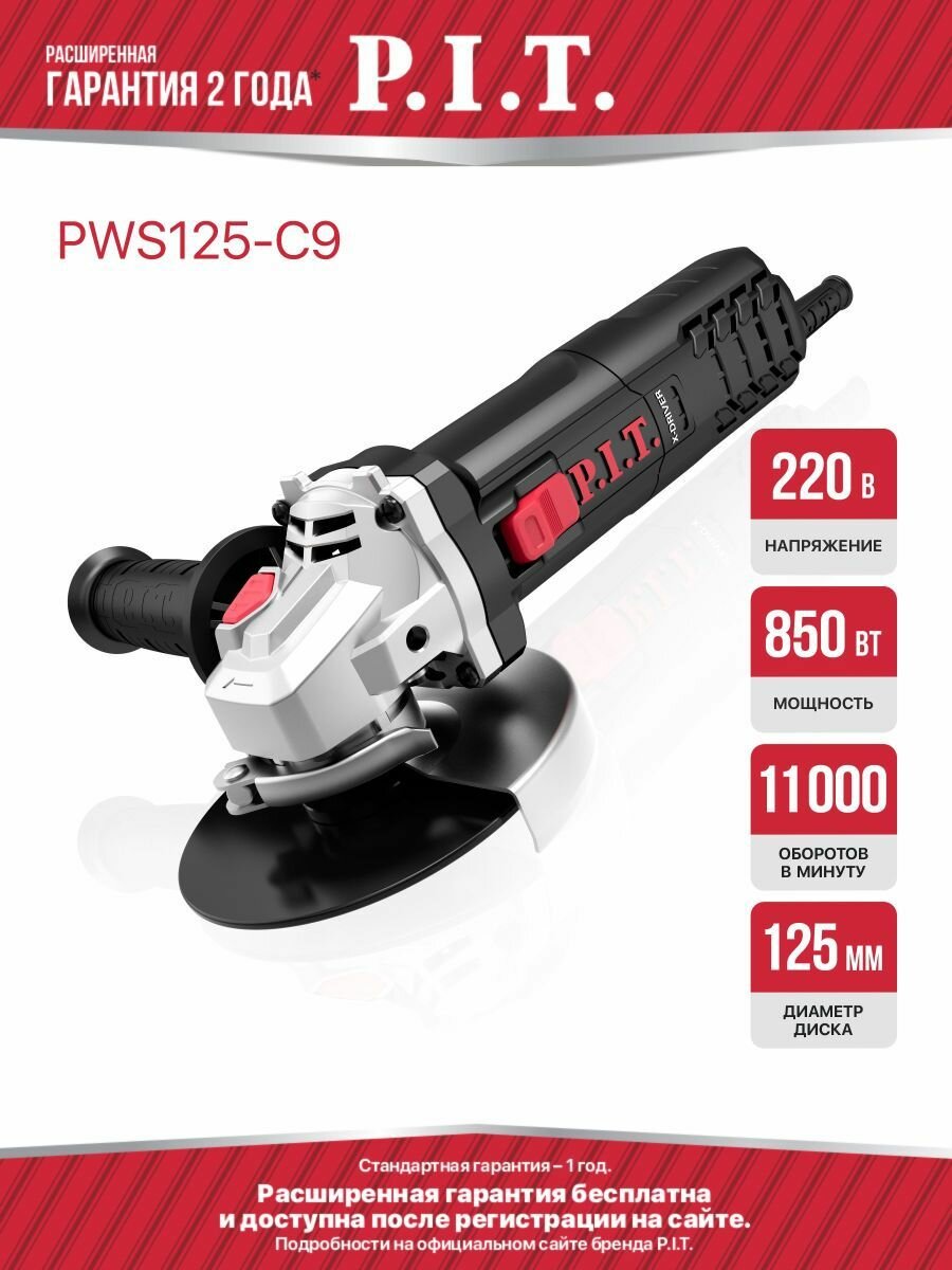 Болгарка 125 P.I.T. PWS125-C9 (850Вт, 125мм, 11000об/мин, М14)