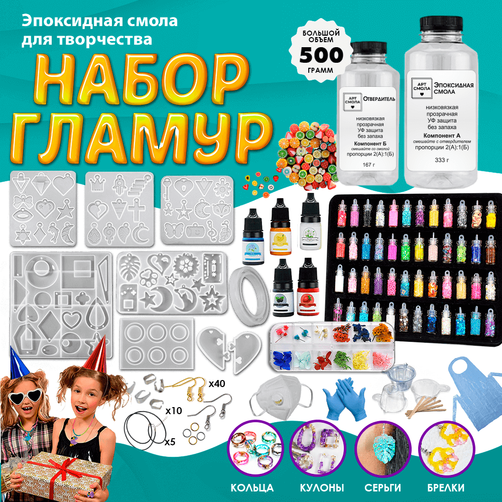 Набор для творчества Арт Смола эпоксидная смола