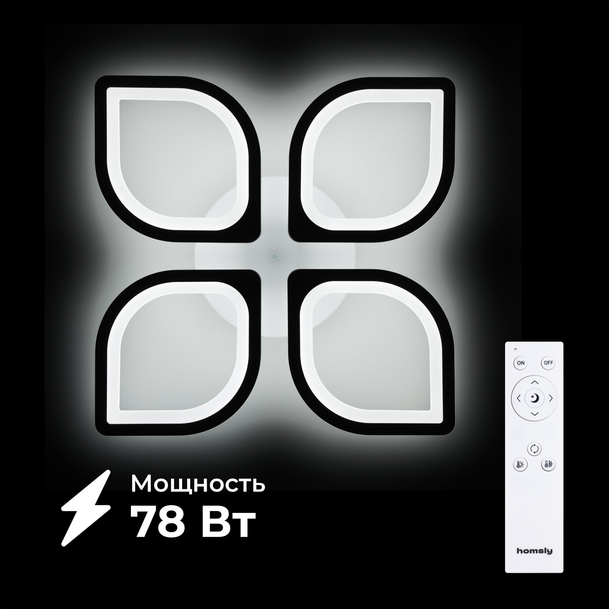 Люстра светодиодная Homsly 78 Вт диммируемая с пультом управления ACL_005