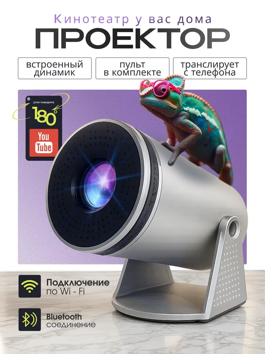 Проектор "Домашний кинотеатр", 4К HDR, Wi-FI, поддержка AirPlay и Miracast