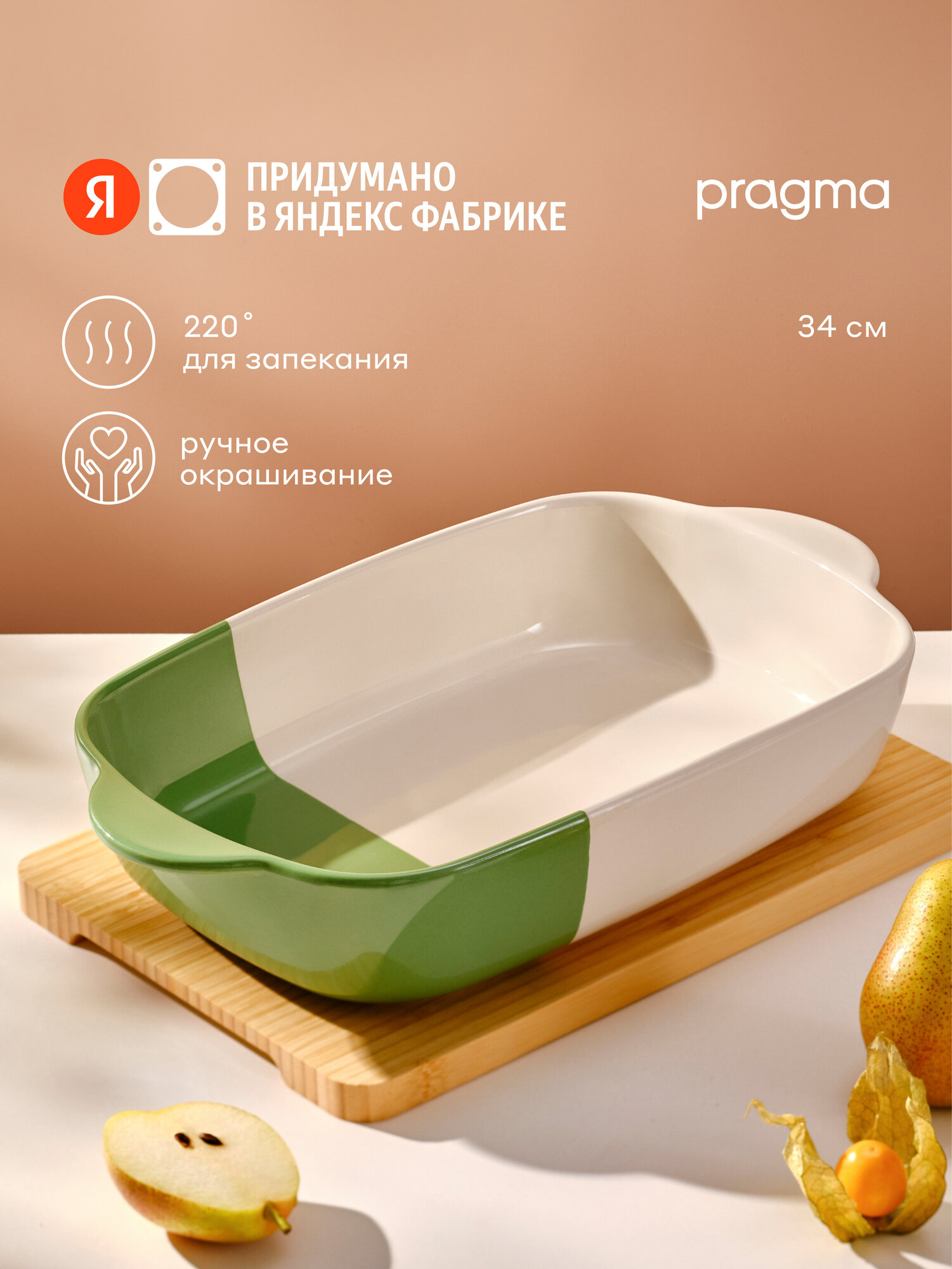 Форма керамическая для запекания Pragma Moala 33,5х19,8 см, зелёный