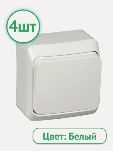 Изображение товара Выключатель одноклавишный Systeme Electric Этюд белый для открытой проводки BA10-001B (комплект из 4 шт.)