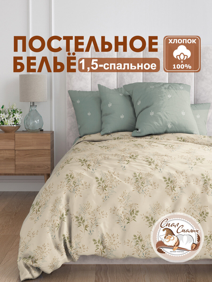 Постельное белье полутороспальное спал спалыч бязь Нитти  хлопок   наволочки 70 70  1 5 спальное