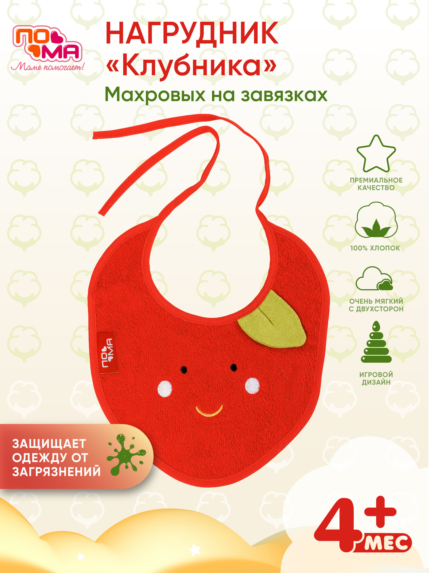 Нагрудный фартук "Кклубника" от бренда, 100% хлопок, 4+ месяца, 1 шт.