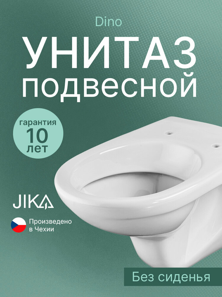 Подвесной унитаз белый Jika Lyra Dino 2137.0.000.000.1 санфаянс