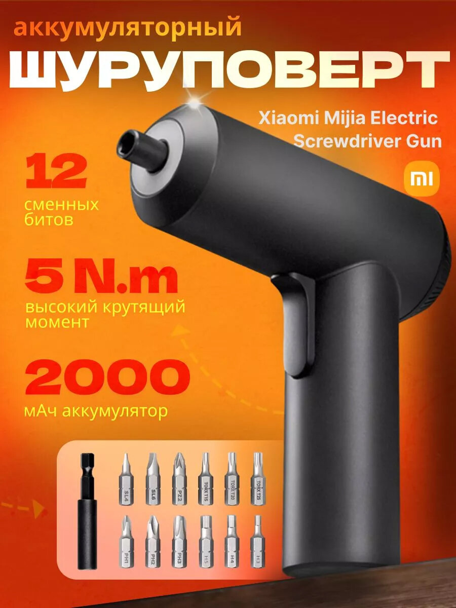 Аккумуляторная отвертка-шуруповерт Mijia Electric Screwdriver(MJDDLSD001QW)